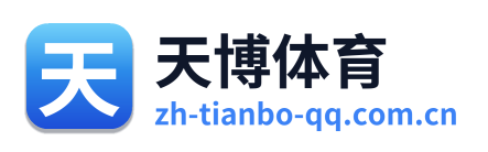天博体育 Logo